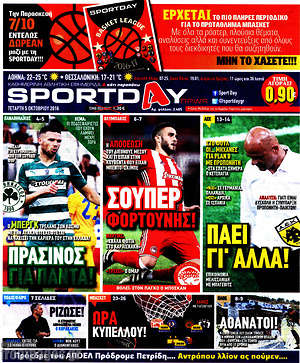 Πρωτοσέλιδο εφημερίδας Sport Day - protoselida