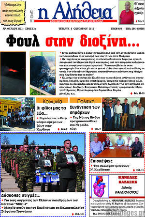 Πρωτοσέλιδο Η Αλήθεια