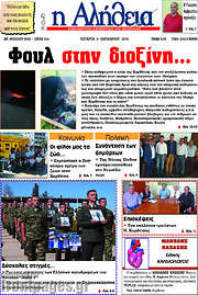 /Η Αλήθεια