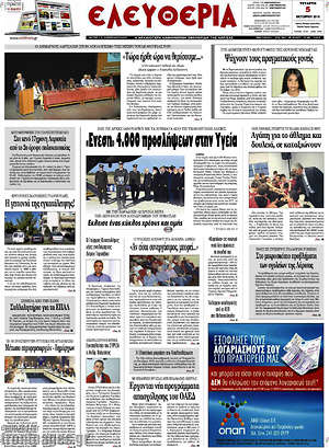 Πρωτοσέλιδο Ελευθερία