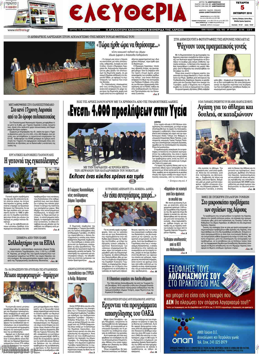 Ελευθερία