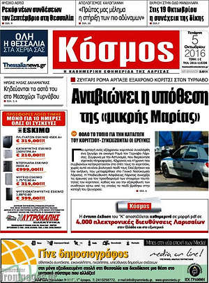 Πρωτοσέλιδο Κόσμος