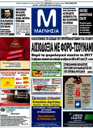 Πρωτοσέλιδο Μαγνησία