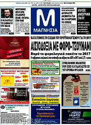 /Μαγνησία