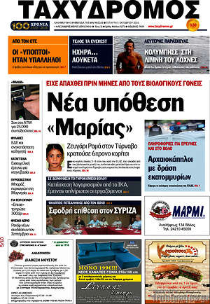 Πρωτοσέλιδο Ταχυδρόμος