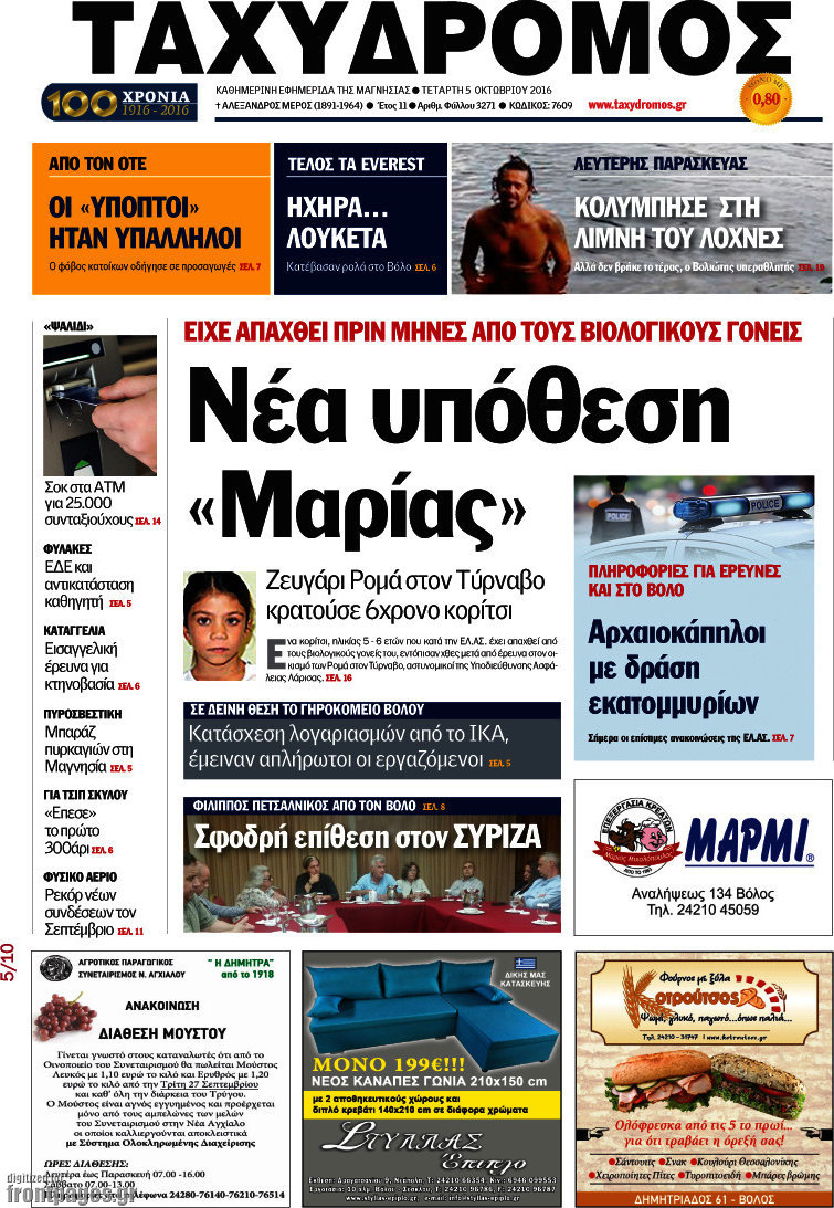 Ταχυδρόμος