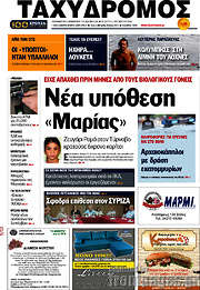 /Ταχυδρόμος