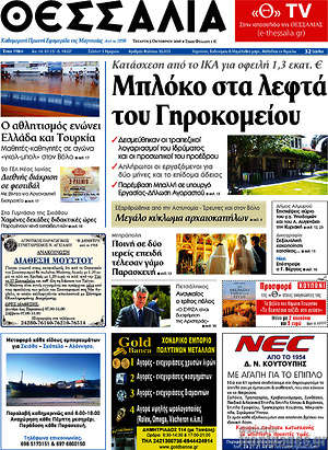 Πρωτοσέλιδο Θεσσαλία