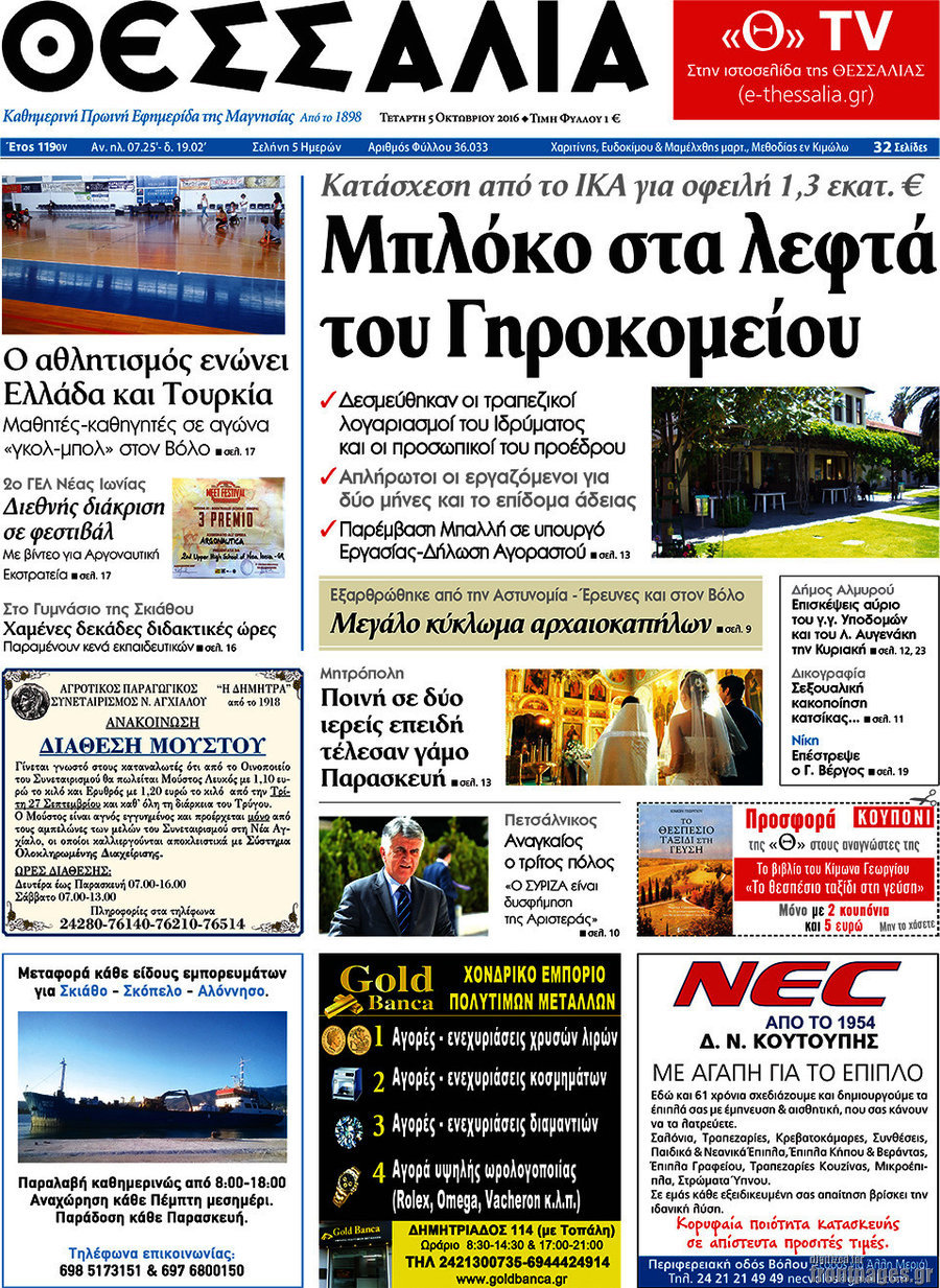 Θεσσαλία