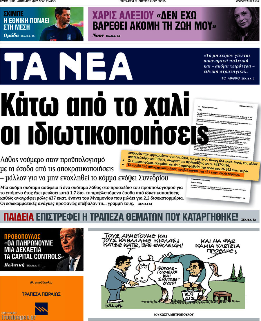 Τα Νέα