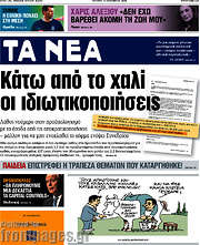 /Τα Νέα