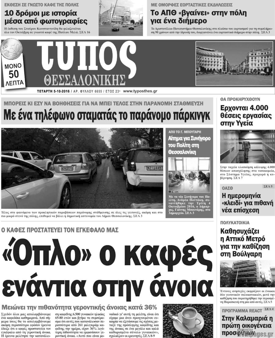 Τύπος Θεσσαλονίκης
