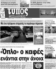 /Τύπος Θεσσαλονίκης