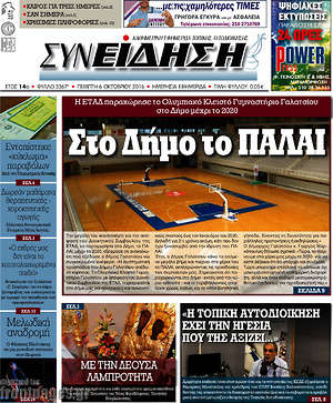 Πρωτοσέλιδο Συνείδηση