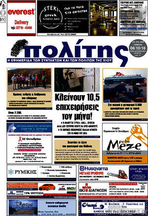 Πρωτοσέλιδο Ο Πολίτης