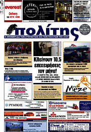 /Ο Πολίτης