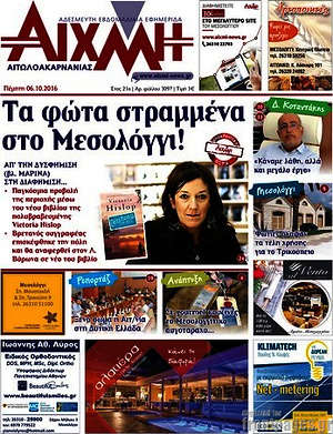 Πρωτοσέλιδο Αιχμή