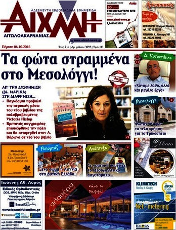 Αιχμή