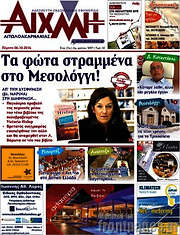 /Αιχμή