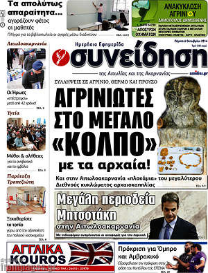 Πρωτοσέλιδο Συνείδηση