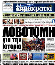/Δημοκρατία