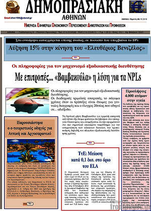 Πρωτοσέλιδο Δημοπρασιακή Αθηνών