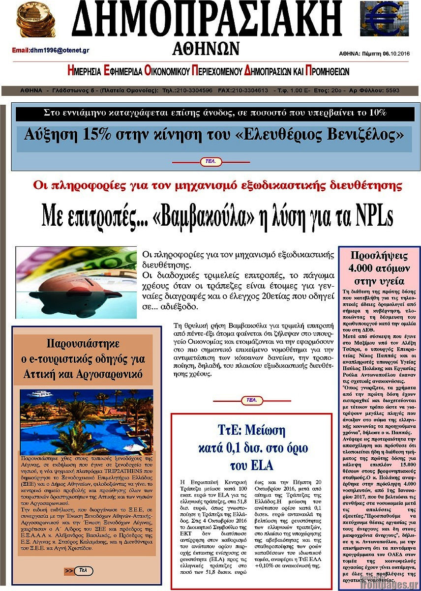 Δημοπρασιακή Αθηνών
