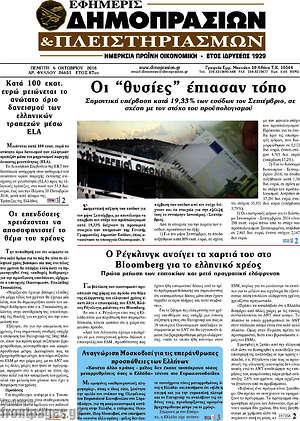 Πρωτοσέλιδο Εφημερίς Δημοπρασιών