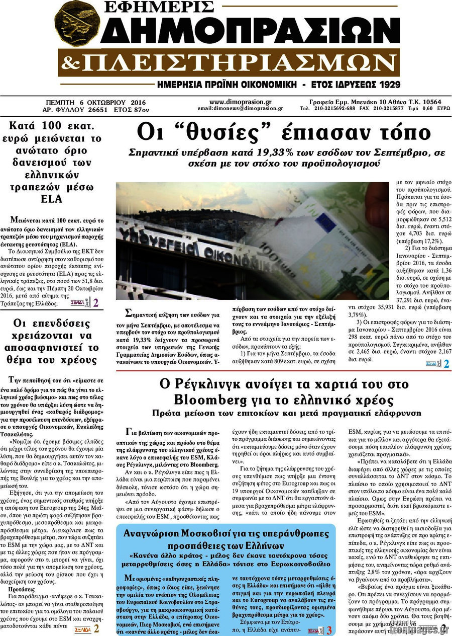 Εφημερίς Δημοπρασιών
