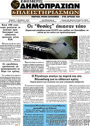 /Εφημερίς Δημοπρασιών