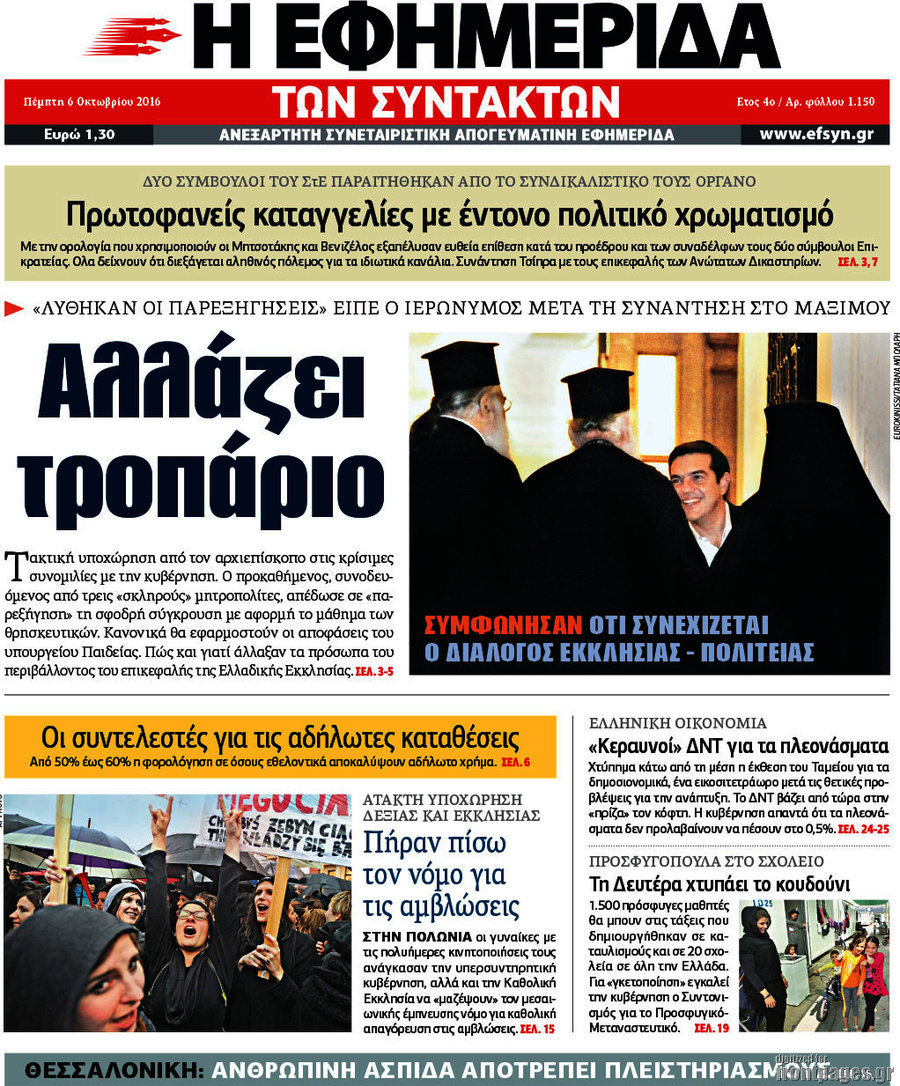 Η εφημερίδα των συντακτών