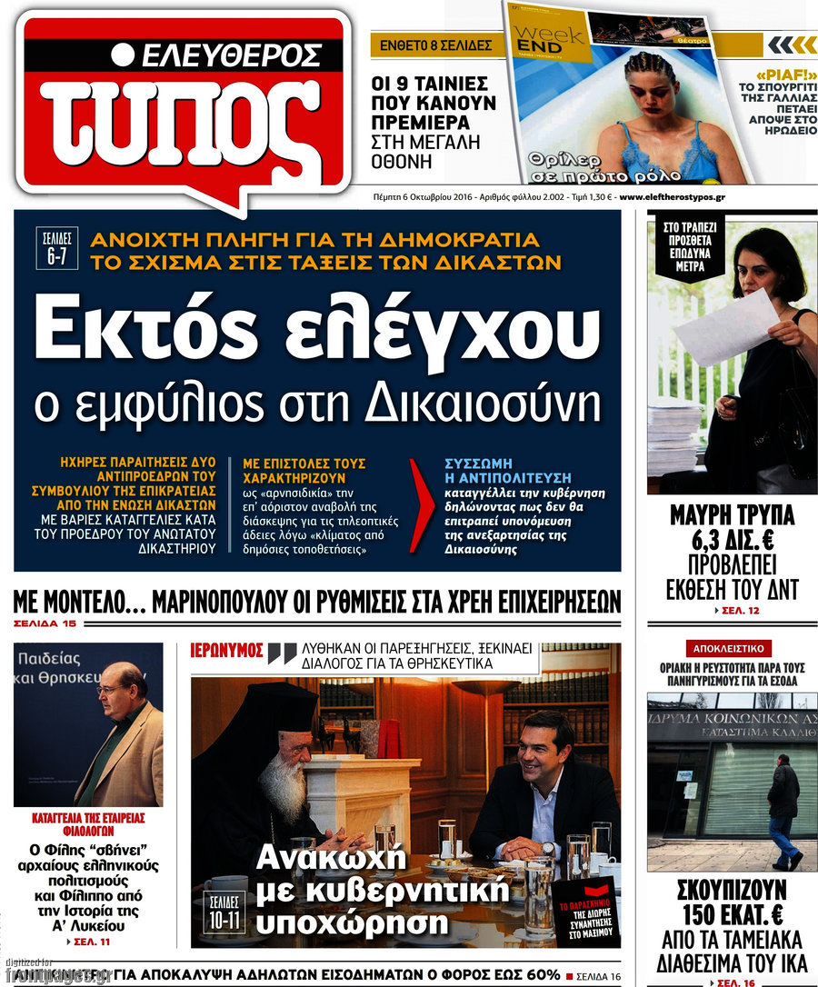 Ελεύθερος Τύπος