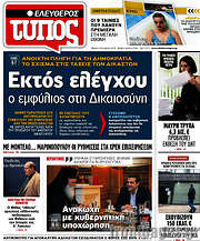 /Ελεύθερος Τύπος