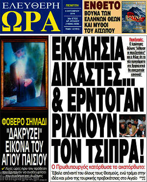 Πρωτοσέλιδο εφημερίδας Ελεύθερη ώρα - protoselida