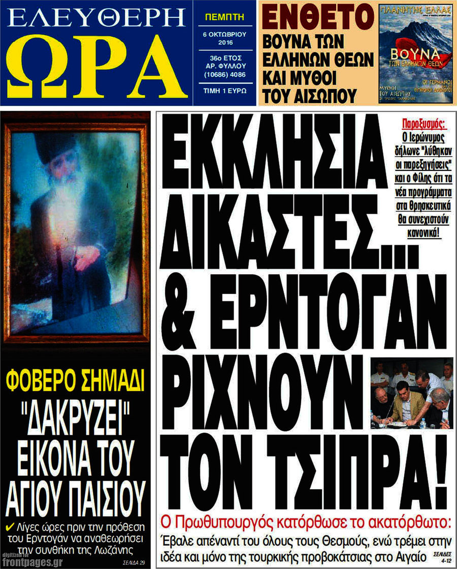 Ελεύθερη ώρα
