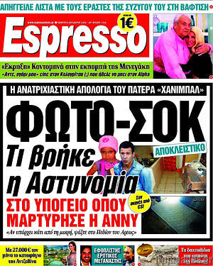 Espresso: Φωτο-σοκ. Τι βρήκε η αστυνομία