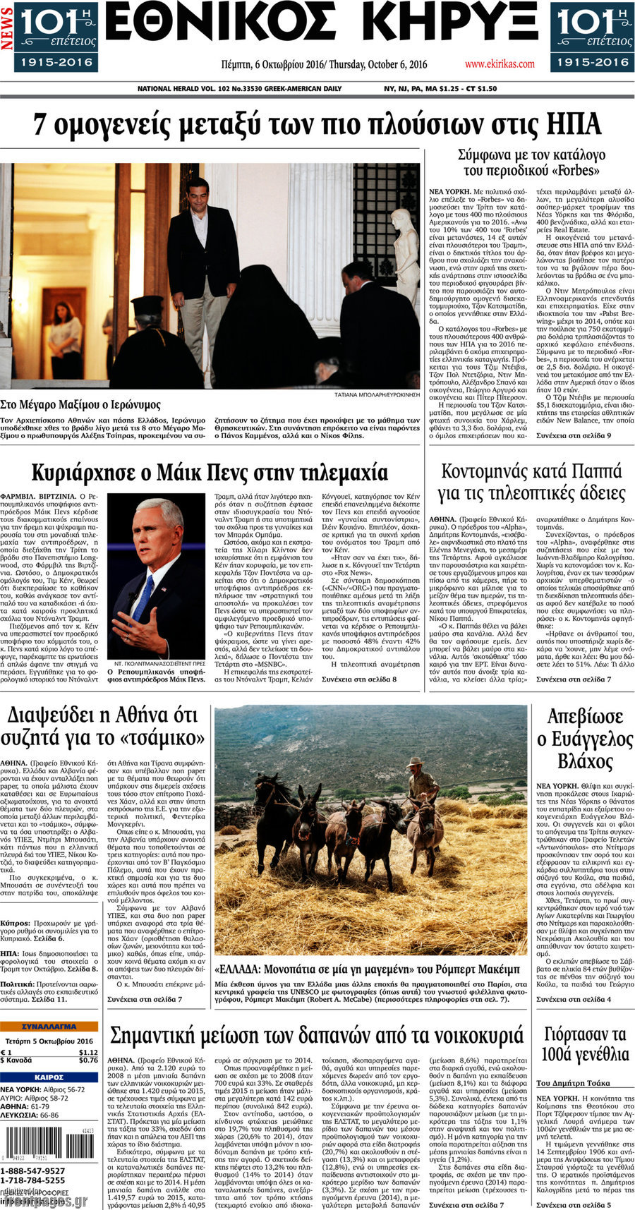 Εθνικός Κήρυξ