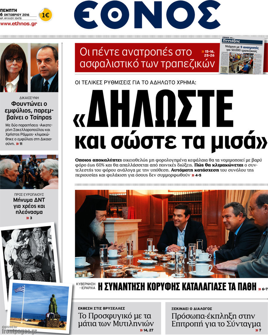 Έθνος