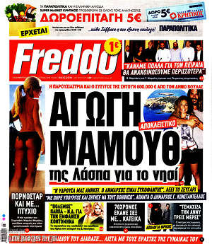 Πρωτοσέλιδο εφημερίδας Freddo - protoselida