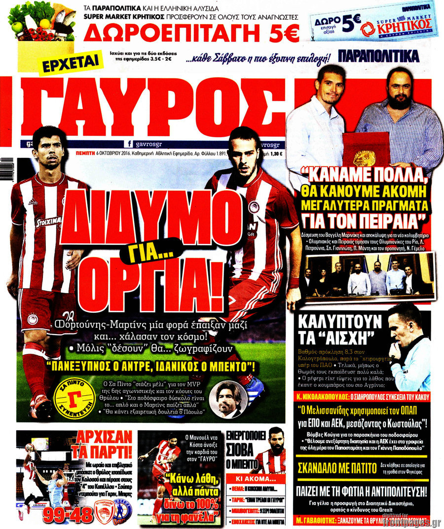 Γαύρος