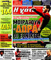 /Η Γάτα