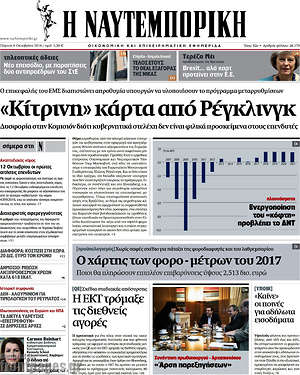 Η Ναυτεμπορική: "Κίτρινη" κάρτα από Ρέγκλινγκ