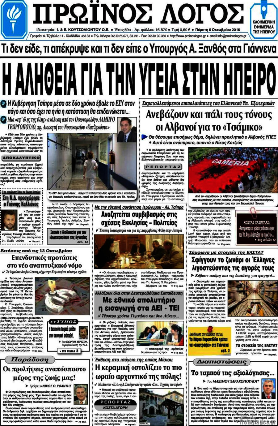 Πρωινός Λόγος