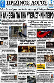 /Πρωινός Λόγος