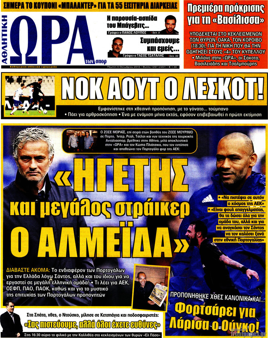 Η Ώρα των Σπορ