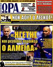 /Η Ώρα των Σπορ