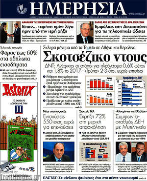 Ημερησία: Σκοτσέζικο ντους