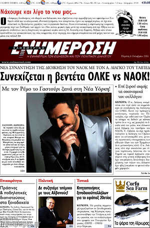 Πρωτοσέλιδο Ενημέρωση