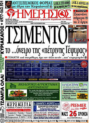 Πρωτοσέλιδο Ημερήσιος
