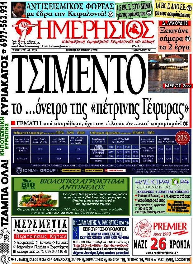 Ημερήσιος